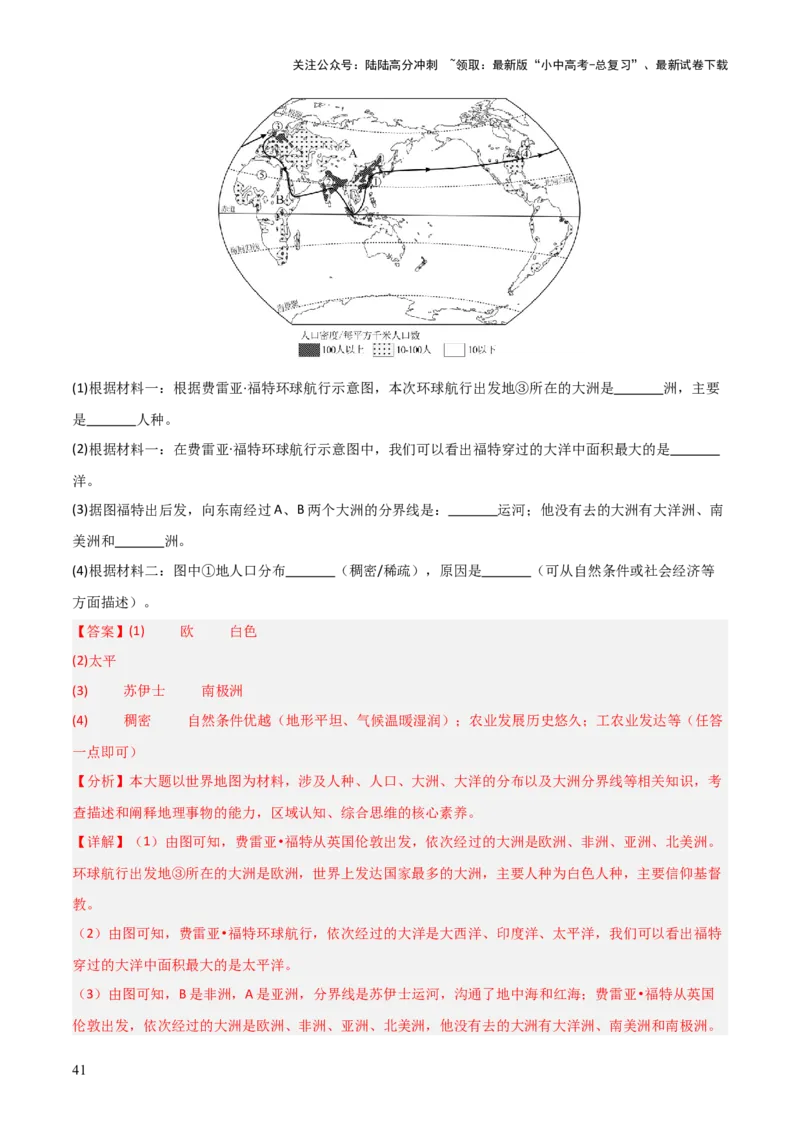 重难点04陆地与海洋（3大重难+命题预测+新考法）-2025中考地理热点&middot;重点&middot;难点专练（全国通用）（解析版）_02中考总复习（2026版更新中）_09-地理-中考总复习_2025中考地理复习资料