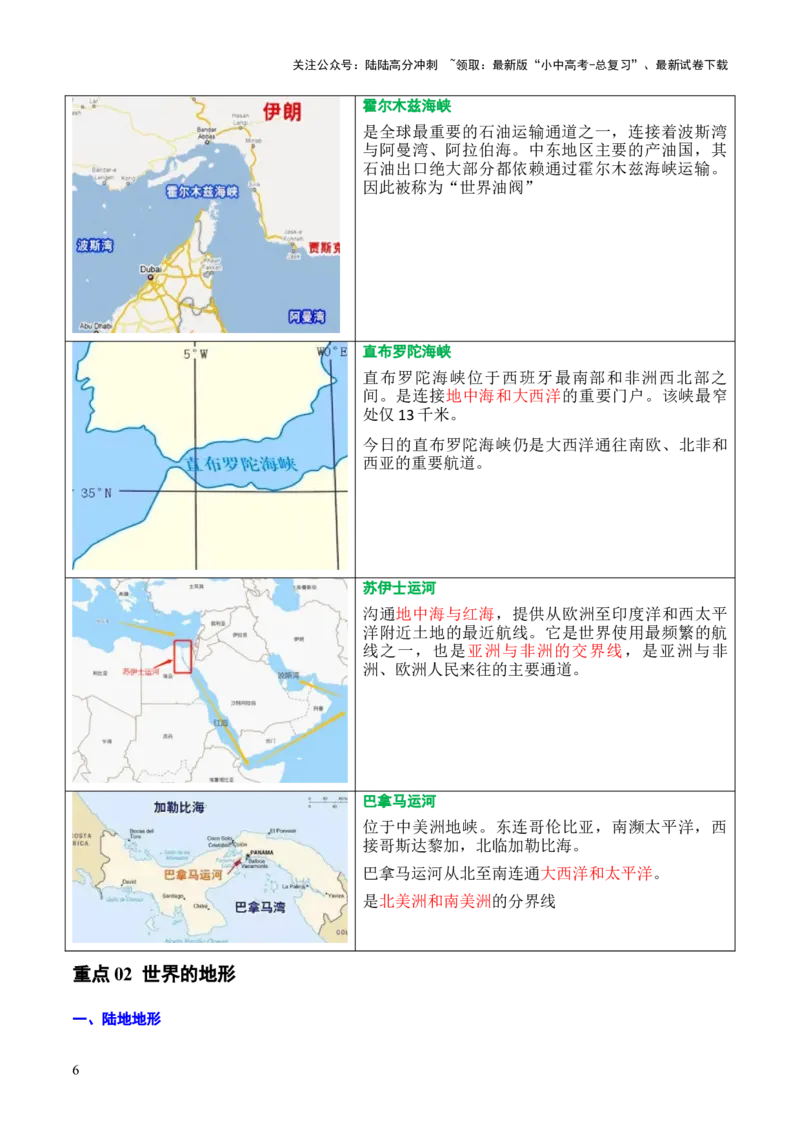 重难点04陆地与海洋（3大重难+命题预测+新考法）-2025中考地理热点&middot;重点&middot;难点专练（全国通用）（解析版）_02中考总复习（2026版更新中）_09-地理-中考总复习_2025中考地理复习资料