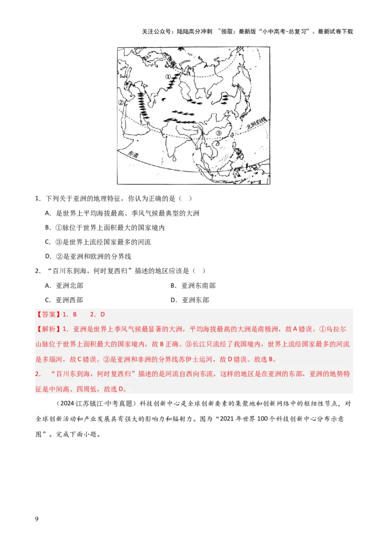 重难点04陆地与海洋（3大重难+命题预测+新考法）-2025中考地理热点&middot;重点&middot;难点专练（全国通用）（解析版）_02中考总复习（2026版更新中）_09-地理-中考总复习_2025中考地理复习资料