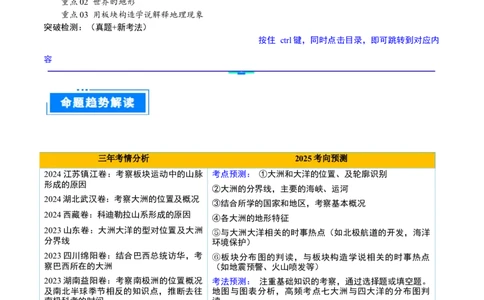 重难点04陆地与海洋（3大重难+命题预测+新考法）-2025中考地理热点&middot;重点&middot;难点专练（全国通用）（解析版）_02中考总复习（2026版更新中）_09-地理-中考总复习_2025中考地理复习资料