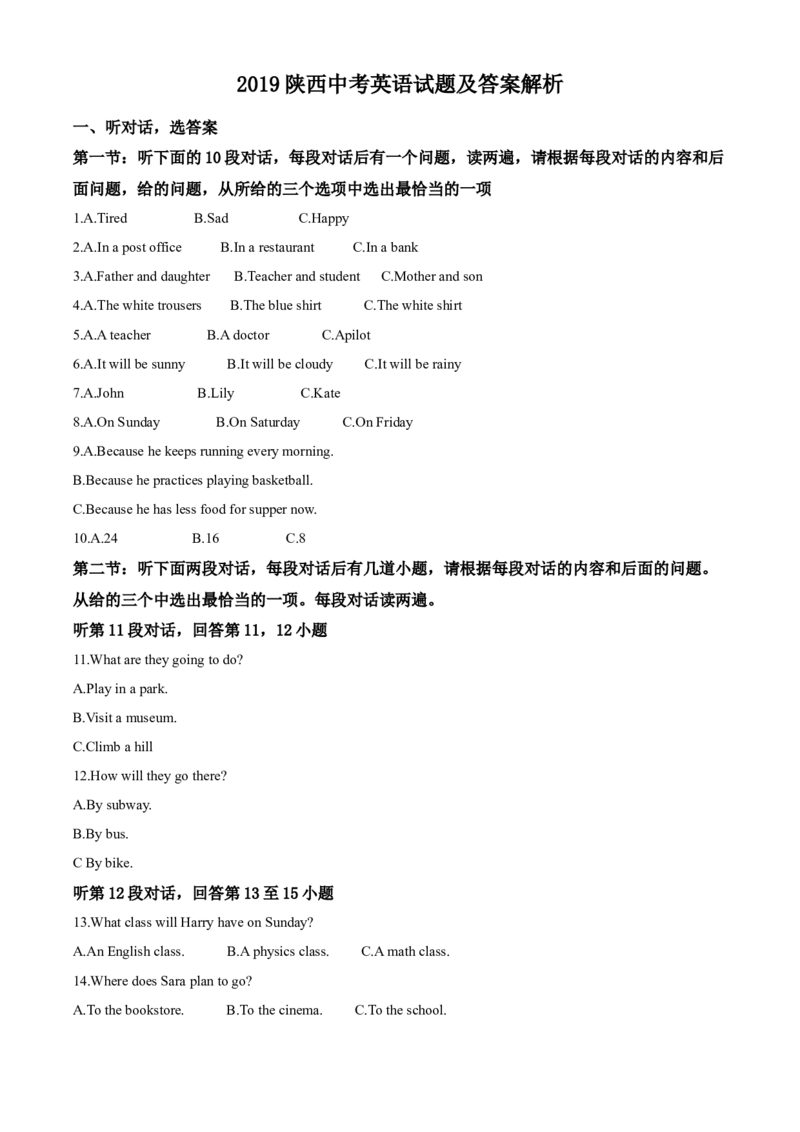 2019年陕西省中考英语真题（空白卷）_陕西_3.陕西中考英语（2008-2025）
