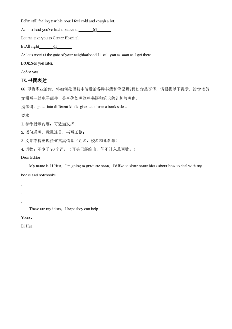 2019年陕西省中考英语真题（空白卷）_陕西_3.陕西中考英语（2008-2025）