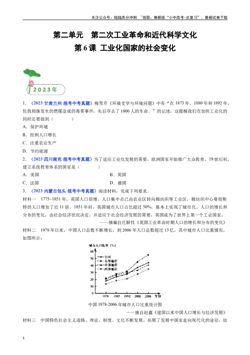 第6课工业化国家的社会变化（原卷版）_02中考总复习（2026版更新中）_06-历史-中考总复习_2024年中考复习资料_专项复习资料_完三年（2021-2023）中考历史真题分项汇编（全国通用）