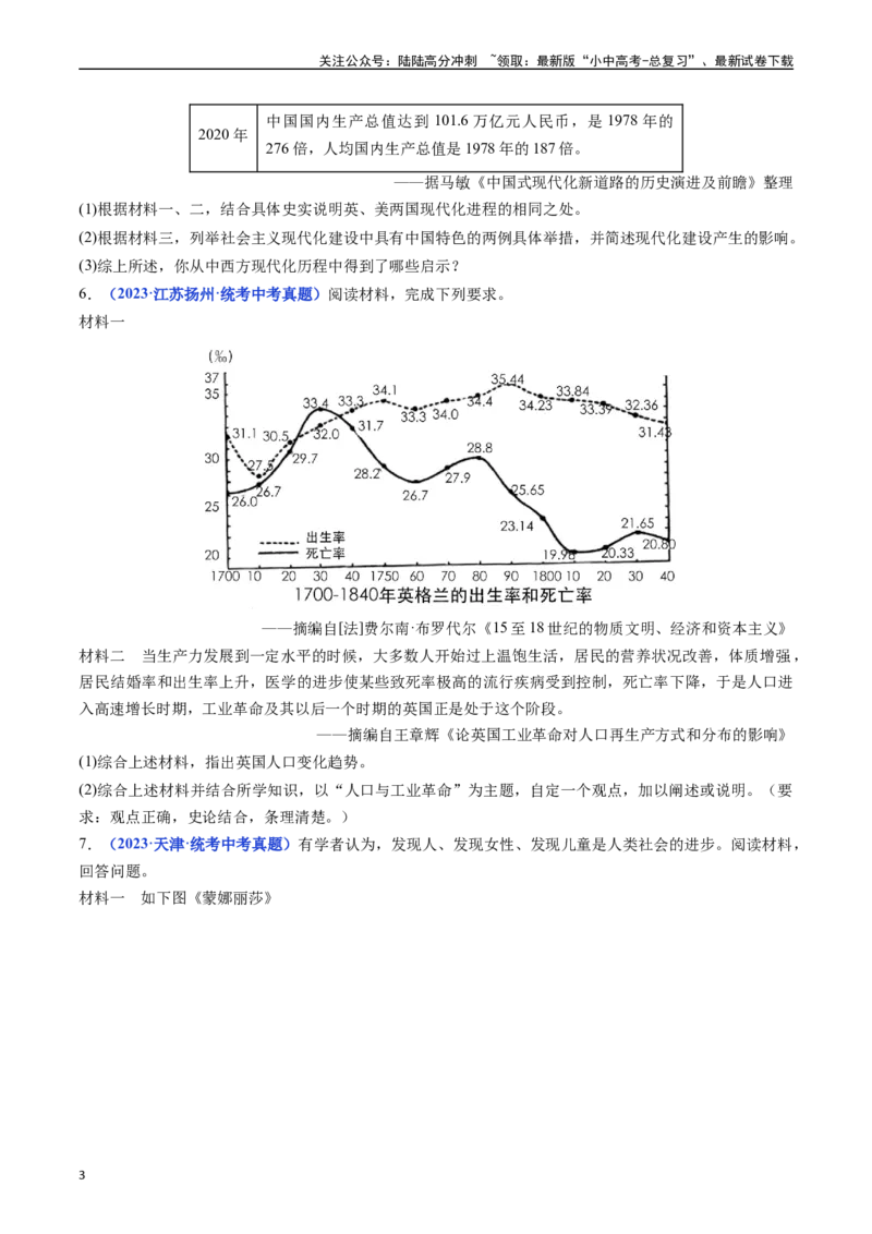 第6课工业化国家的社会变化（原卷版）_02中考总复习（2026版更新中）_06-历史-中考总复习_2024年中考复习资料_专项复习资料_完三年（2021-2023）中考历史真题分项汇编（全国通用）