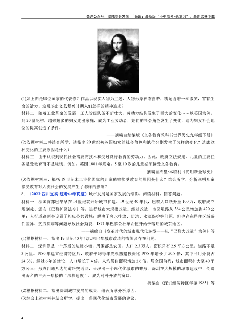 第6课工业化国家的社会变化（原卷版）_02中考总复习（2026版更新中）_06-历史-中考总复习_2024年中考复习资料_专项复习资料_完三年（2021-2023）中考历史真题分项汇编（全国通用）