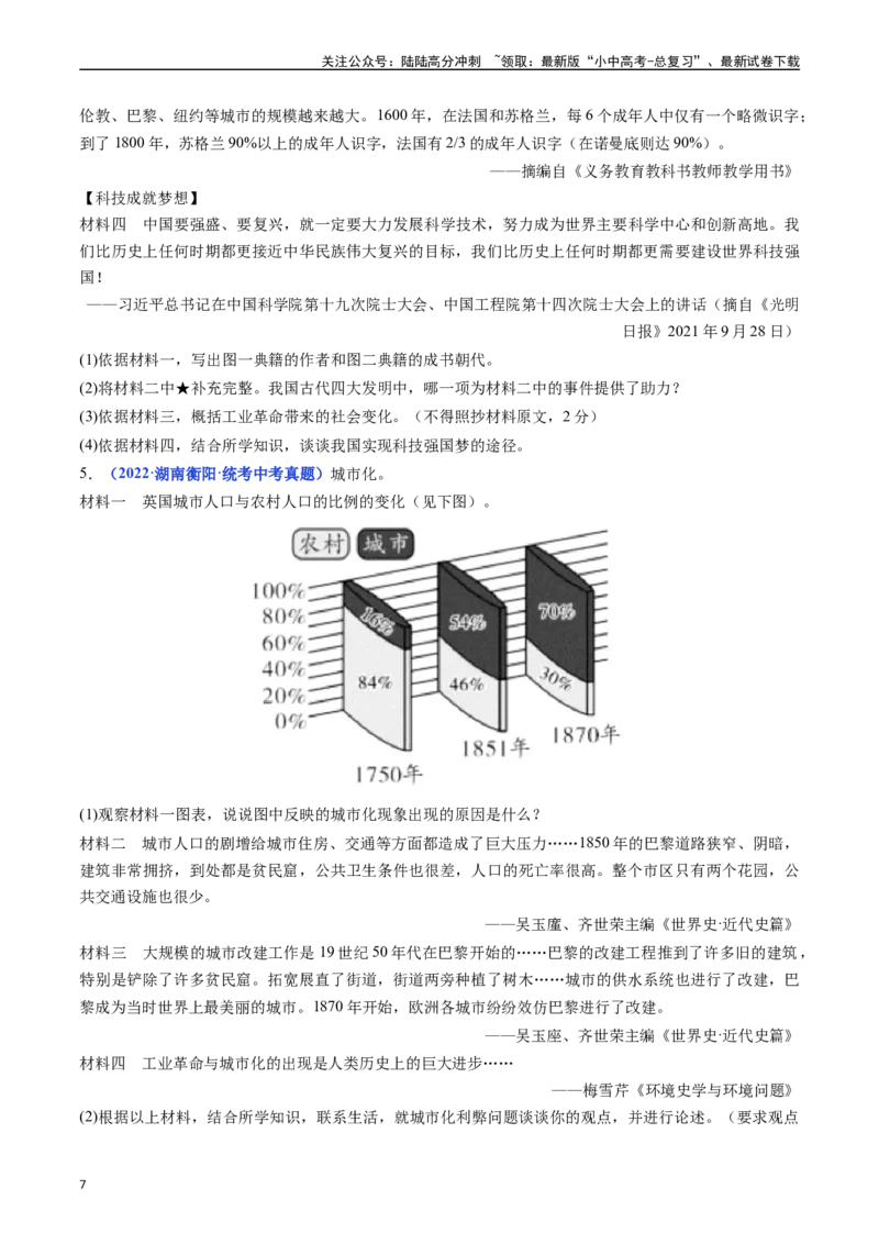 第6课工业化国家的社会变化（原卷版）_02中考总复习（2026版更新中）_06-历史-中考总复习_2024年中考复习资料_专项复习资料_完三年（2021-2023）中考历史真题分项汇编（全国通用）