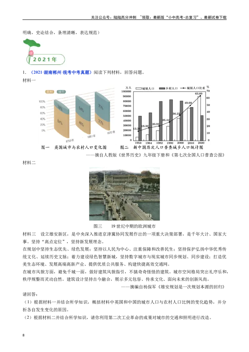 第6课工业化国家的社会变化（原卷版）_02中考总复习（2026版更新中）_06-历史-中考总复习_2024年中考复习资料_专项复习资料_完三年（2021-2023）中考历史真题分项汇编（全国通用）