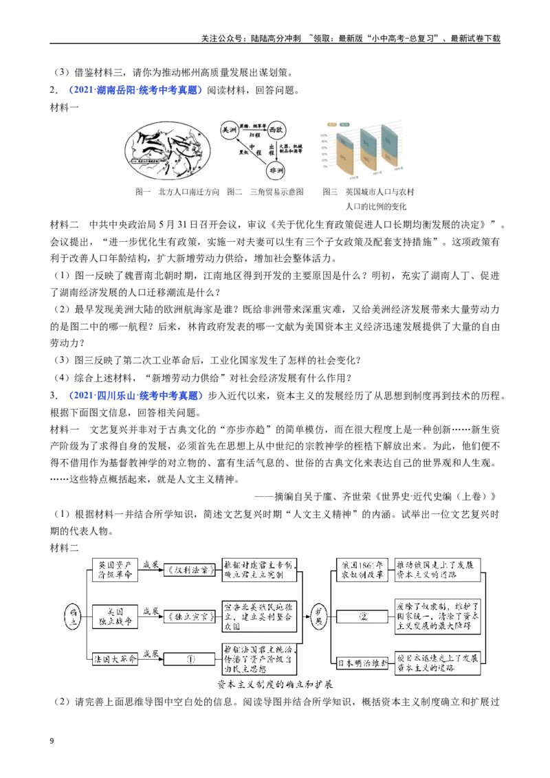 第6课工业化国家的社会变化（原卷版）_02中考总复习（2026版更新中）_06-历史-中考总复习_2024年中考复习资料_专项复习资料_完三年（2021-2023）中考历史真题分项汇编（全国通用）