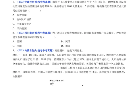 第6课工业化国家的社会变化（原卷版）_02中考总复习（2026版更新中）_06-历史-中考总复习_2024年中考复习资料_专项复习资料_完三年（2021-2023）中考历史真题分项汇编（全国通用）