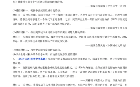 第6课工业化国家的社会变化（原卷版）_02中考总复习（2026版更新中）_06-历史-中考总复习_2024年中考复习资料_专项复习资料_完三年（2021-2023）中考历史真题分项汇编（全国通用）