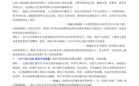 第6课工业化国家的社会变化（原卷版）_02中考总复习（2026版更新中）_06-历史-中考总复习_2024年中考复习资料_专项复习资料_完三年（2021-2023）中考历史真题分项汇编（全国通用）