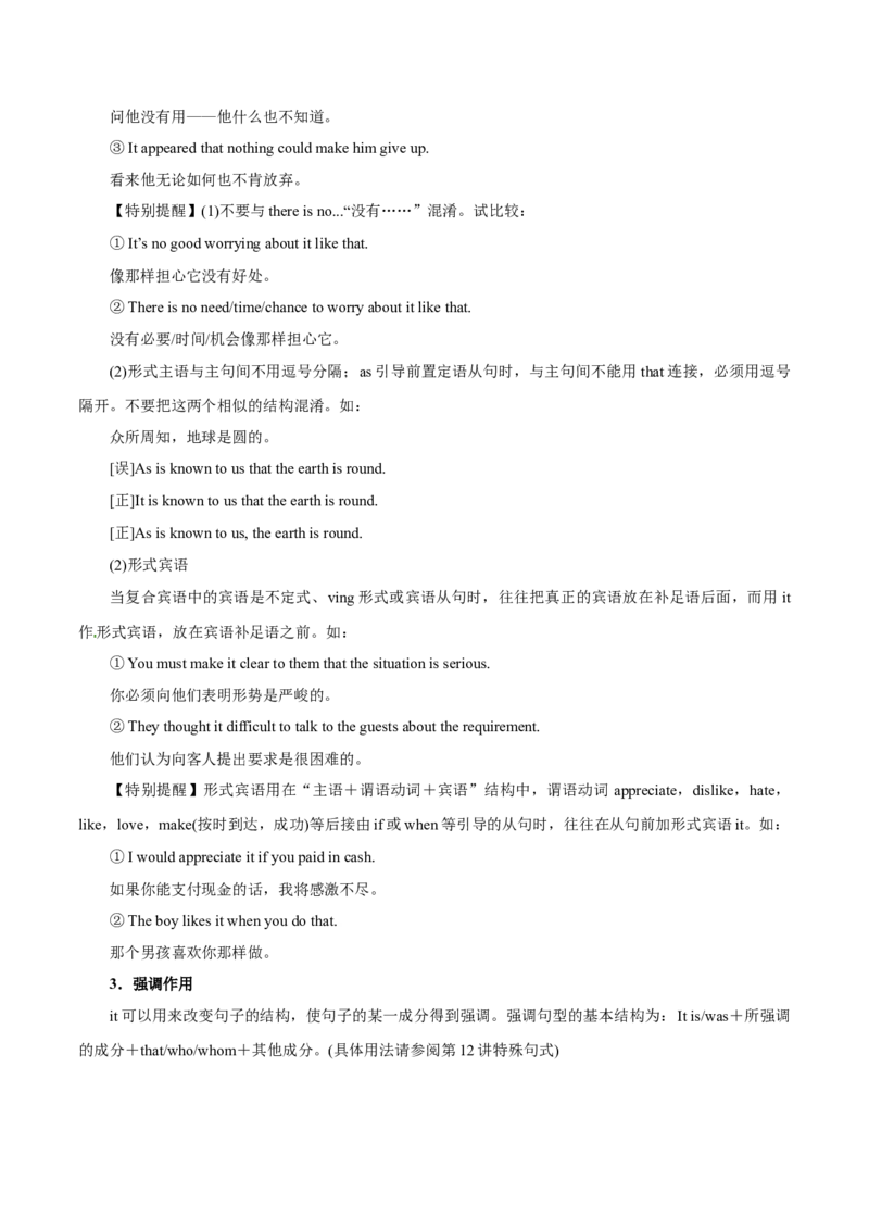 专题04-代词（解析版）-备战2022年新高考英语一轮复习考点一遍过_03高考英语_新高考复习资料_2022年新高考资料_2022年新高考英语一轮复习_备战2022年新高考英语一轮复习考点帮7.14更新