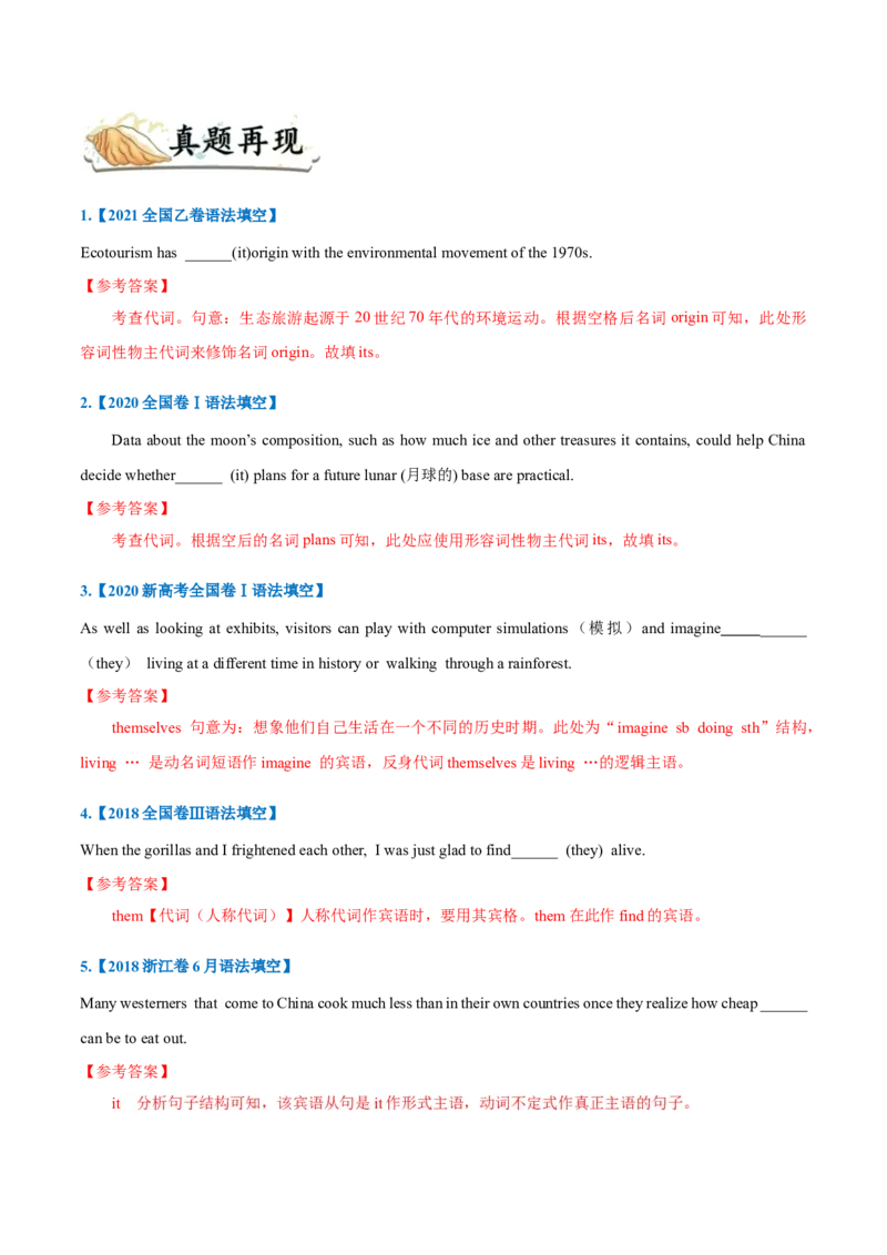 专题04-代词（解析版）-备战2022年新高考英语一轮复习考点一遍过_03高考英语_新高考复习资料_2022年新高考资料_2022年新高考英语一轮复习_备战2022年新高考英语一轮复习考点帮7.14更新