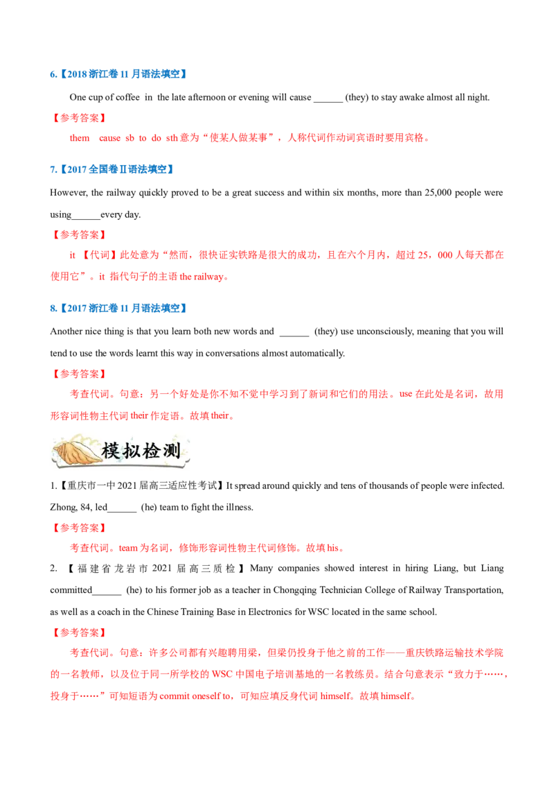 专题04-代词（解析版）-备战2022年新高考英语一轮复习考点一遍过_03高考英语_新高考复习资料_2022年新高考资料_2022年新高考英语一轮复习_备战2022年新高考英语一轮复习考点帮7.14更新