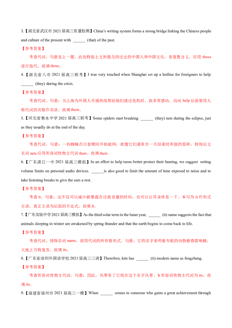 专题04-代词（解析版）-备战2022年新高考英语一轮复习考点一遍过_03高考英语_新高考复习资料_2022年新高考资料_2022年新高考英语一轮复习_备战2022年新高考英语一轮复习考点帮7.14更新