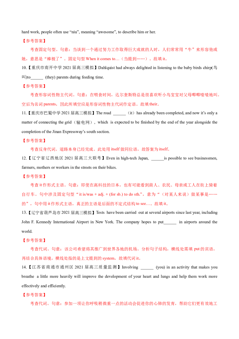 专题04-代词（解析版）-备战2022年新高考英语一轮复习考点一遍过_03高考英语_新高考复习资料_2022年新高考资料_2022年新高考英语一轮复习_备战2022年新高考英语一轮复习考点帮7.14更新