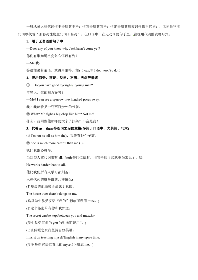 专题04-代词（解析版）-备战2022年新高考英语一轮复习考点一遍过_03高考英语_新高考复习资料_2022年新高考资料_2022年新高考英语一轮复习_备战2022年新高考英语一轮复习考点帮7.14更新