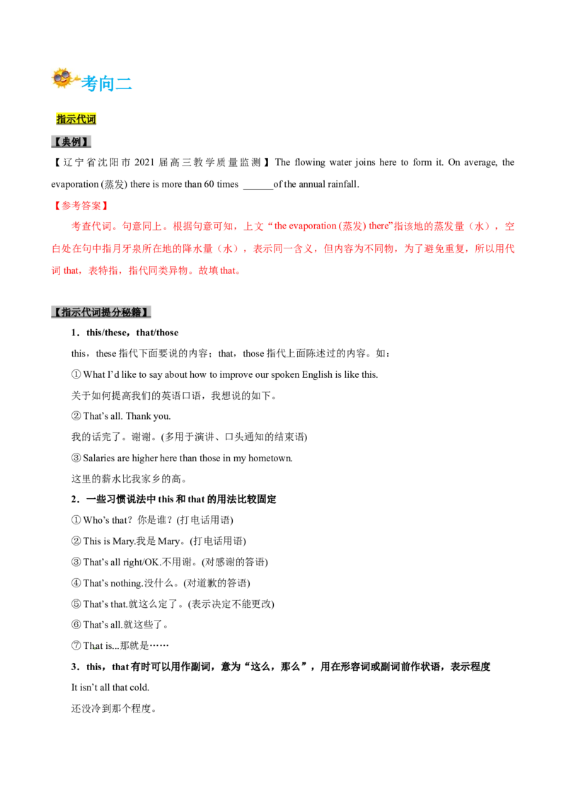 专题04-代词（解析版）-备战2022年新高考英语一轮复习考点一遍过_03高考英语_新高考复习资料_2022年新高考资料_2022年新高考英语一轮复习_备战2022年新高考英语一轮复习考点帮7.14更新