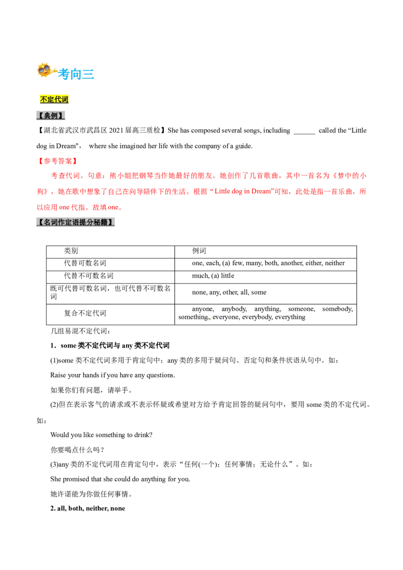 专题04-代词（解析版）-备战2022年新高考英语一轮复习考点一遍过_03高考英语_新高考复习资料_2022年新高考资料_2022年新高考英语一轮复习_备战2022年新高考英语一轮复习考点帮7.14更新