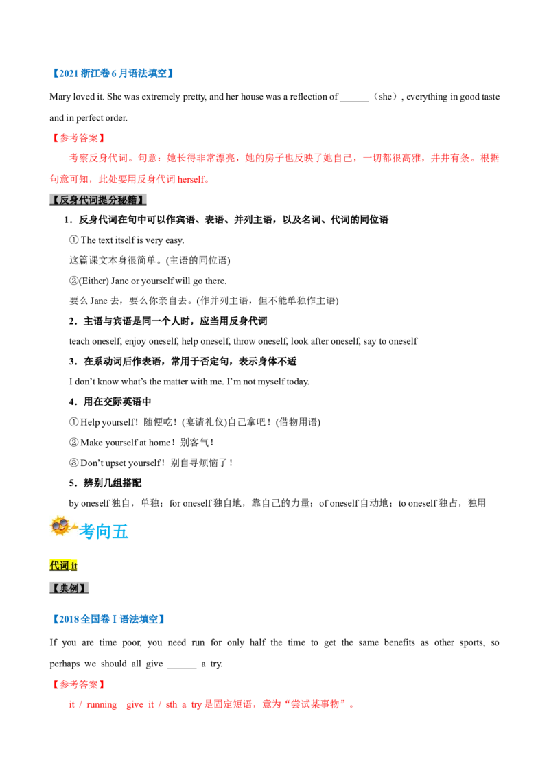 专题04-代词（解析版）-备战2022年新高考英语一轮复习考点一遍过_03高考英语_新高考复习资料_2022年新高考资料_2022年新高考英语一轮复习_备战2022年新高考英语一轮复习考点帮7.14更新