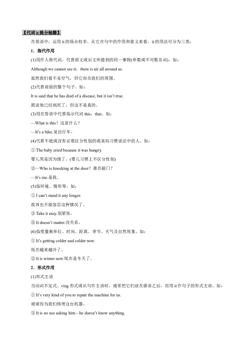 专题04-代词（解析版）-备战2022年新高考英语一轮复习考点一遍过_03高考英语_新高考复习资料_2022年新高考资料_2022年新高考英语一轮复习_备战2022年新高考英语一轮复习考点帮7.14更新