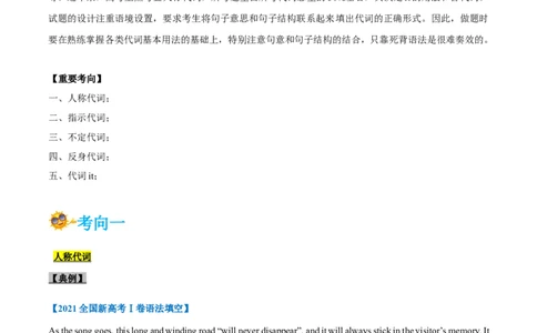 专题04-代词（解析版）-备战2022年新高考英语一轮复习考点一遍过_03高考英语_新高考复习资料_2022年新高考资料_2022年新高考英语一轮复习_备战2022年新高考英语一轮复习考点帮7.14更新