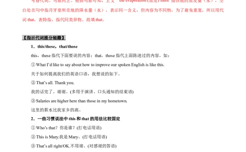 专题04-代词（解析版）-备战2022年新高考英语一轮复习考点一遍过_03高考英语_新高考复习资料_2022年新高考资料_2022年新高考英语一轮复习_备战2022年新高考英语一轮复习考点帮7.14更新