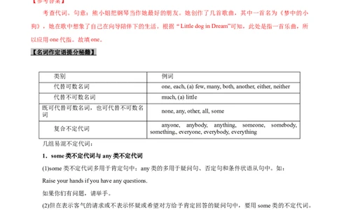 专题04-代词（解析版）-备战2022年新高考英语一轮复习考点一遍过_03高考英语_新高考复习资料_2022年新高考资料_2022年新高考英语一轮复习_备战2022年新高考英语一轮复习考点帮7.14更新
