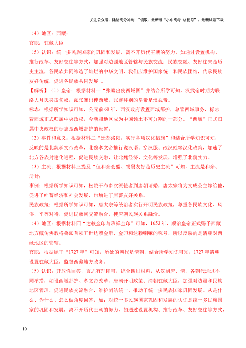 专题33中国古代史&middot;综合题（全国通用）（原卷版）_02中考总复习（2026版更新中）_06-历史-中考总复习_2026年中考复习（更新中）