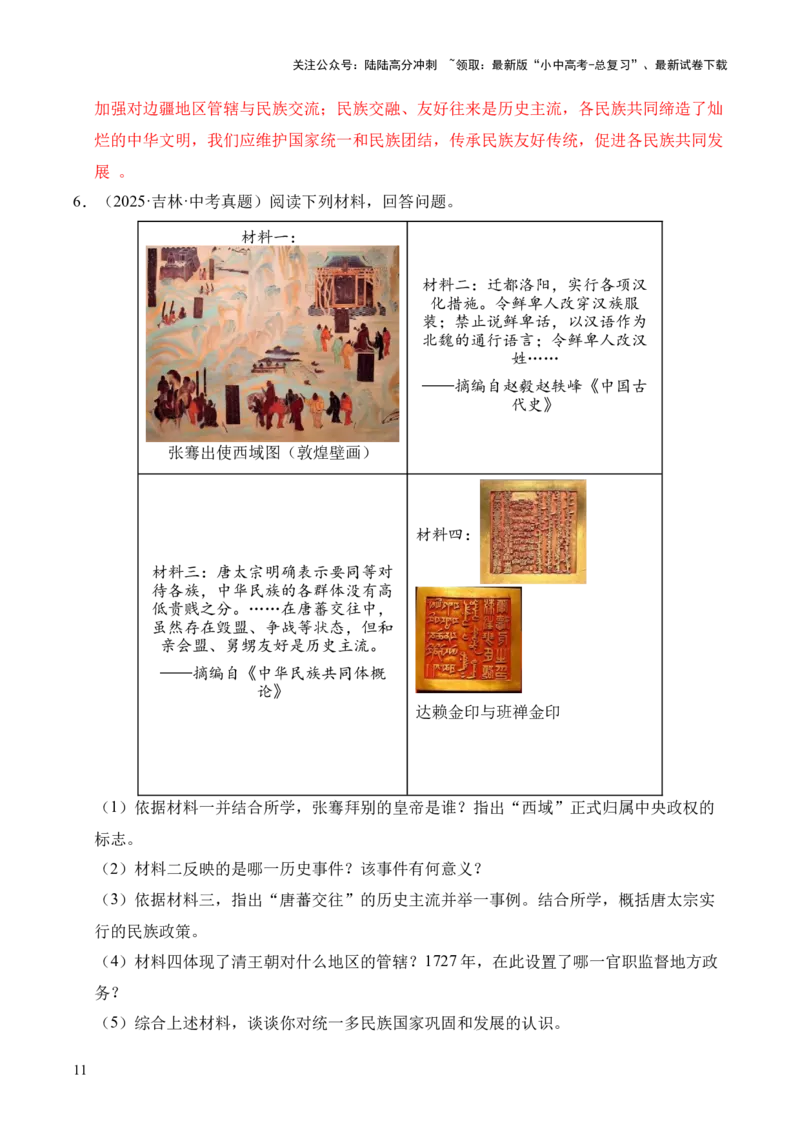 专题33中国古代史&middot;综合题（全国通用）（原卷版）_02中考总复习（2026版更新中）_06-历史-中考总复习_2026年中考复习（更新中）