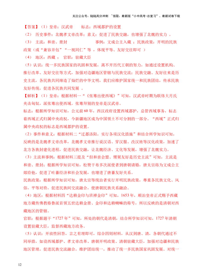 专题33中国古代史&middot;综合题（全国通用）（原卷版）_02中考总复习（2026版更新中）_06-历史-中考总复习_2026年中考复习（更新中）