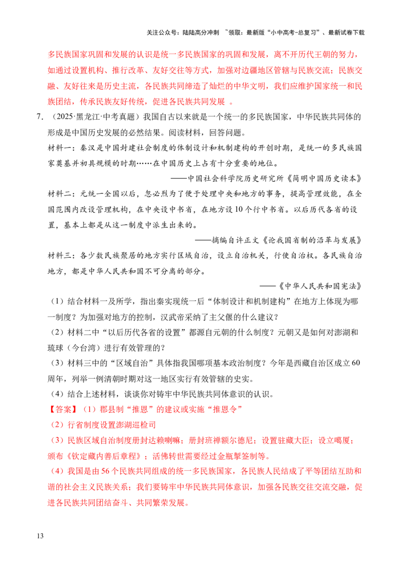 专题33中国古代史&middot;综合题（全国通用）（原卷版）_02中考总复习（2026版更新中）_06-历史-中考总复习_2026年中考复习（更新中）