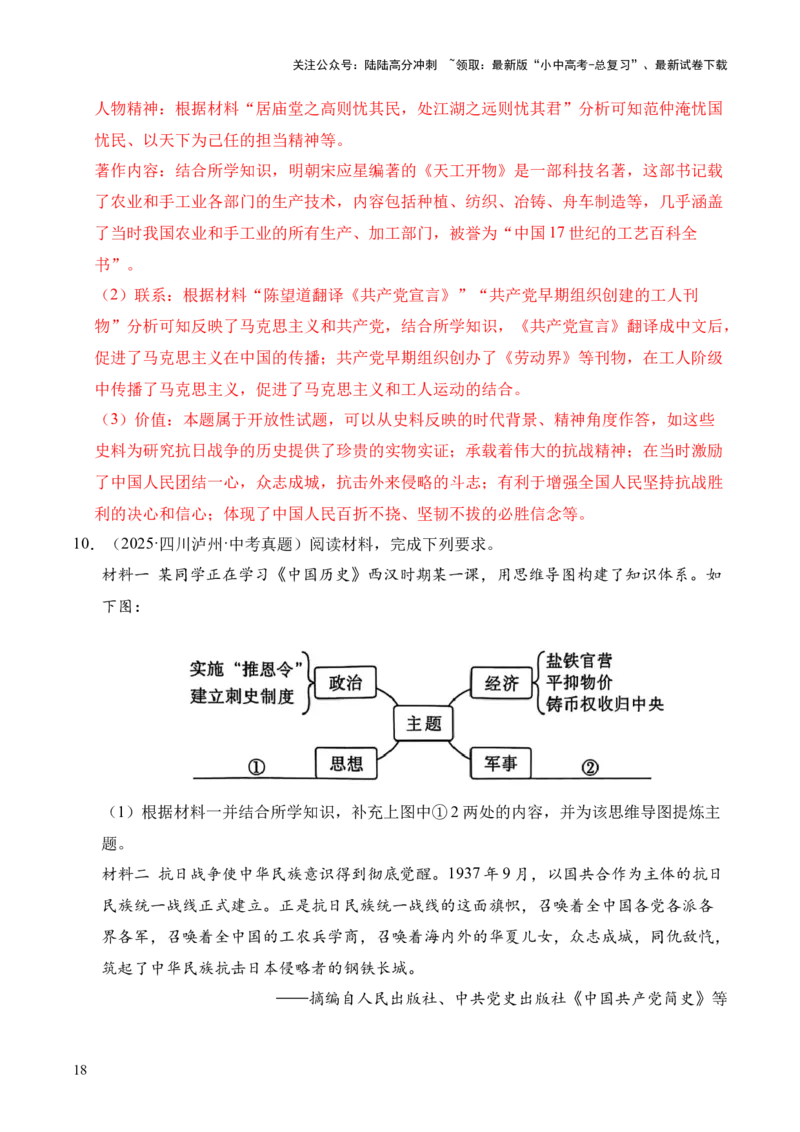 专题33中国古代史&middot;综合题（全国通用）（原卷版）_02中考总复习（2026版更新中）_06-历史-中考总复习_2026年中考复习（更新中）