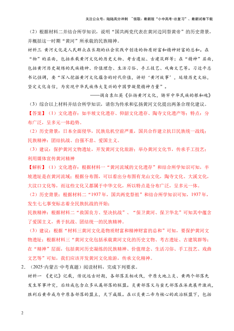 专题33中国古代史&middot;综合题（全国通用）（原卷版）_02中考总复习（2026版更新中）_06-历史-中考总复习_2026年中考复习（更新中）