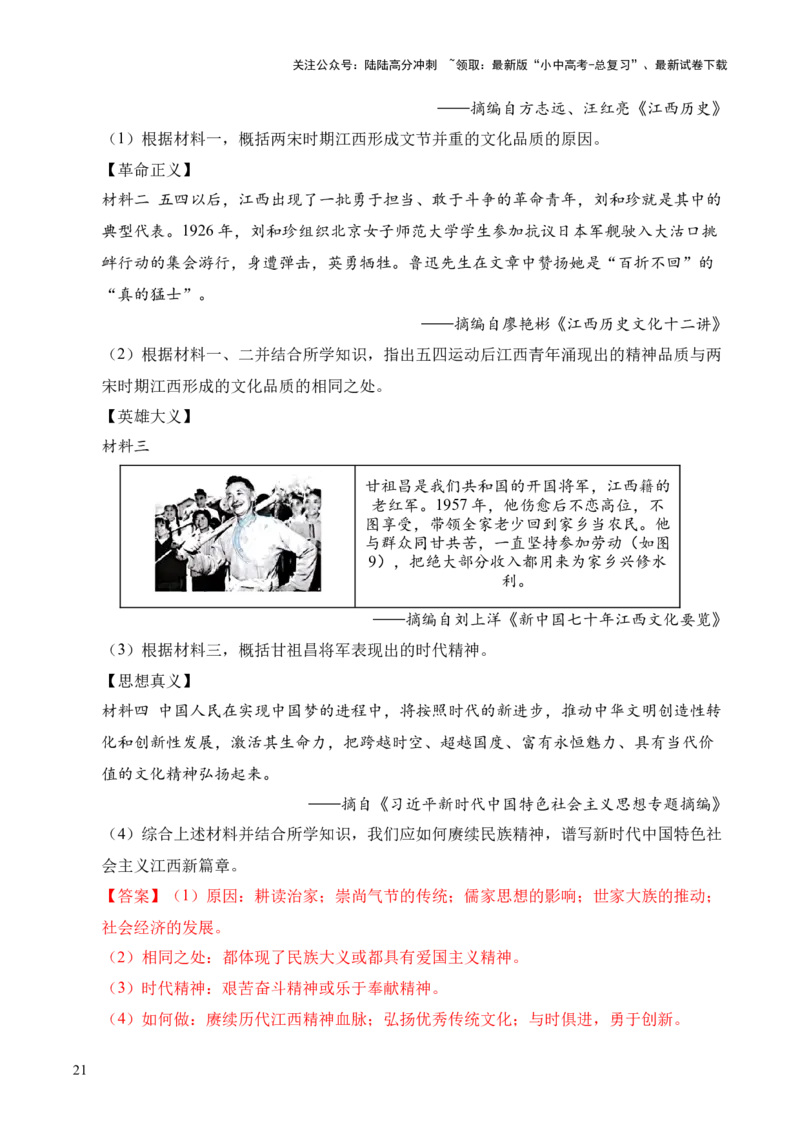 专题33中国古代史&middot;综合题（全国通用）（原卷版）_02中考总复习（2026版更新中）_06-历史-中考总复习_2026年中考复习（更新中）