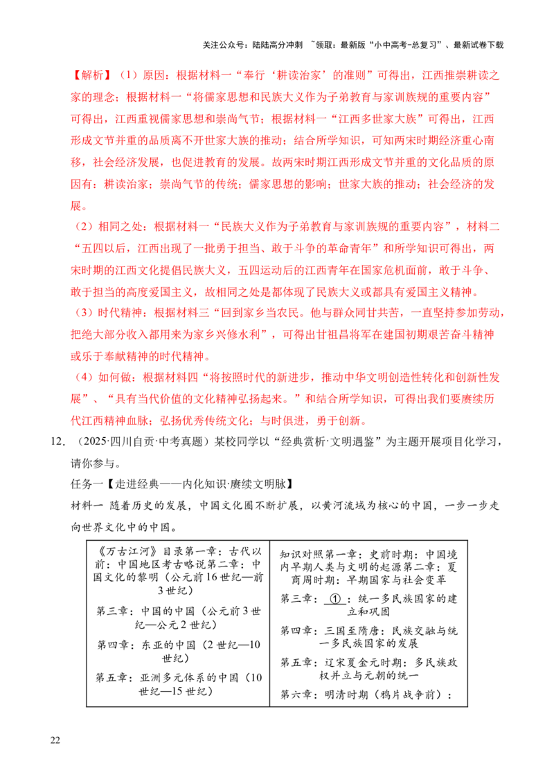 专题33中国古代史&middot;综合题（全国通用）（原卷版）_02中考总复习（2026版更新中）_06-历史-中考总复习_2026年中考复习（更新中）