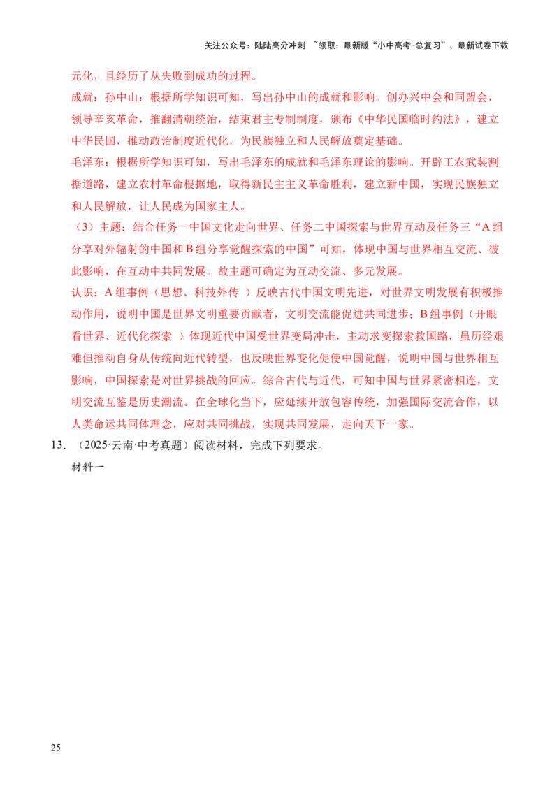 专题33中国古代史&middot;综合题（全国通用）（原卷版）_02中考总复习（2026版更新中）_06-历史-中考总复习_2026年中考复习（更新中）