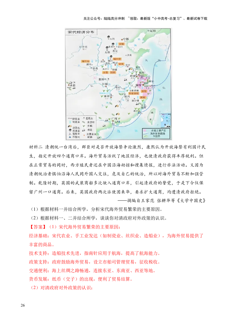 专题33中国古代史&middot;综合题（全国通用）（原卷版）_02中考总复习（2026版更新中）_06-历史-中考总复习_2026年中考复习（更新中）
