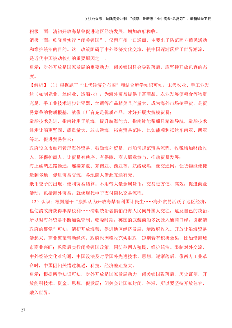 专题33中国古代史&middot;综合题（全国通用）（原卷版）_02中考总复习（2026版更新中）_06-历史-中考总复习_2026年中考复习（更新中）