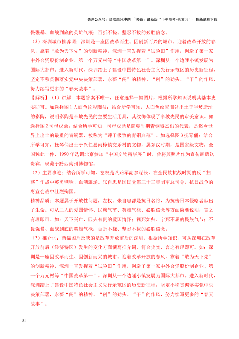 专题33中国古代史&middot;综合题（全国通用）（原卷版）_02中考总复习（2026版更新中）_06-历史-中考总复习_2026年中考复习（更新中）