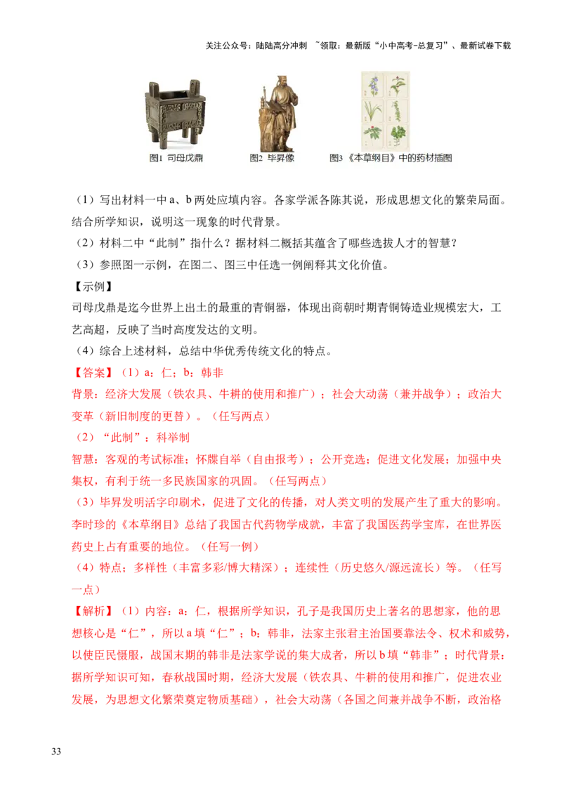 专题33中国古代史&middot;综合题（全国通用）（原卷版）_02中考总复习（2026版更新中）_06-历史-中考总复习_2026年中考复习（更新中）