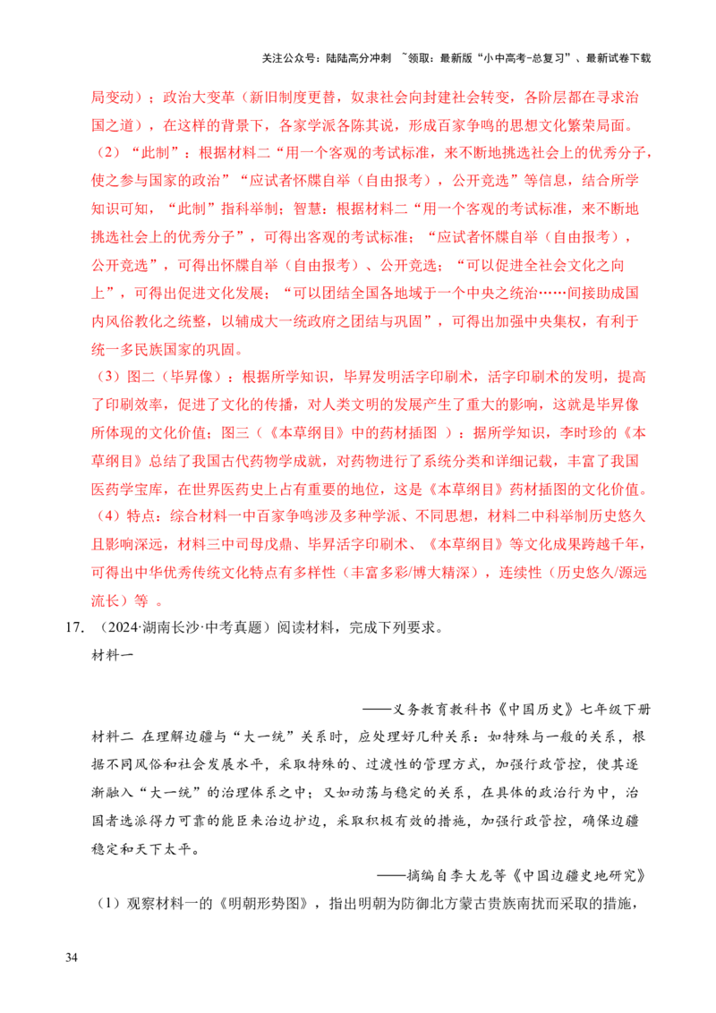 专题33中国古代史&middot;综合题（全国通用）（原卷版）_02中考总复习（2026版更新中）_06-历史-中考总复习_2026年中考复习（更新中）