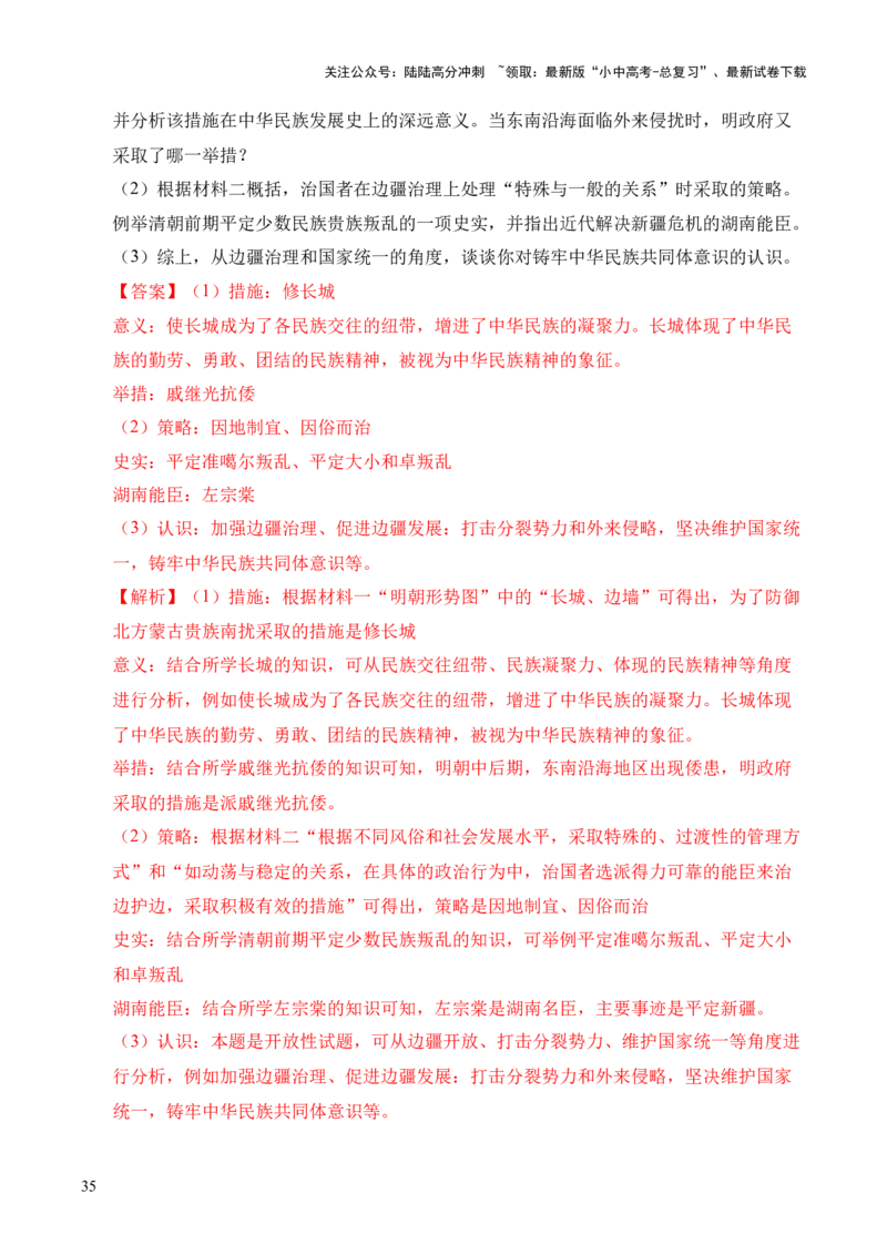 专题33中国古代史&middot;综合题（全国通用）（原卷版）_02中考总复习（2026版更新中）_06-历史-中考总复习_2026年中考复习（更新中）