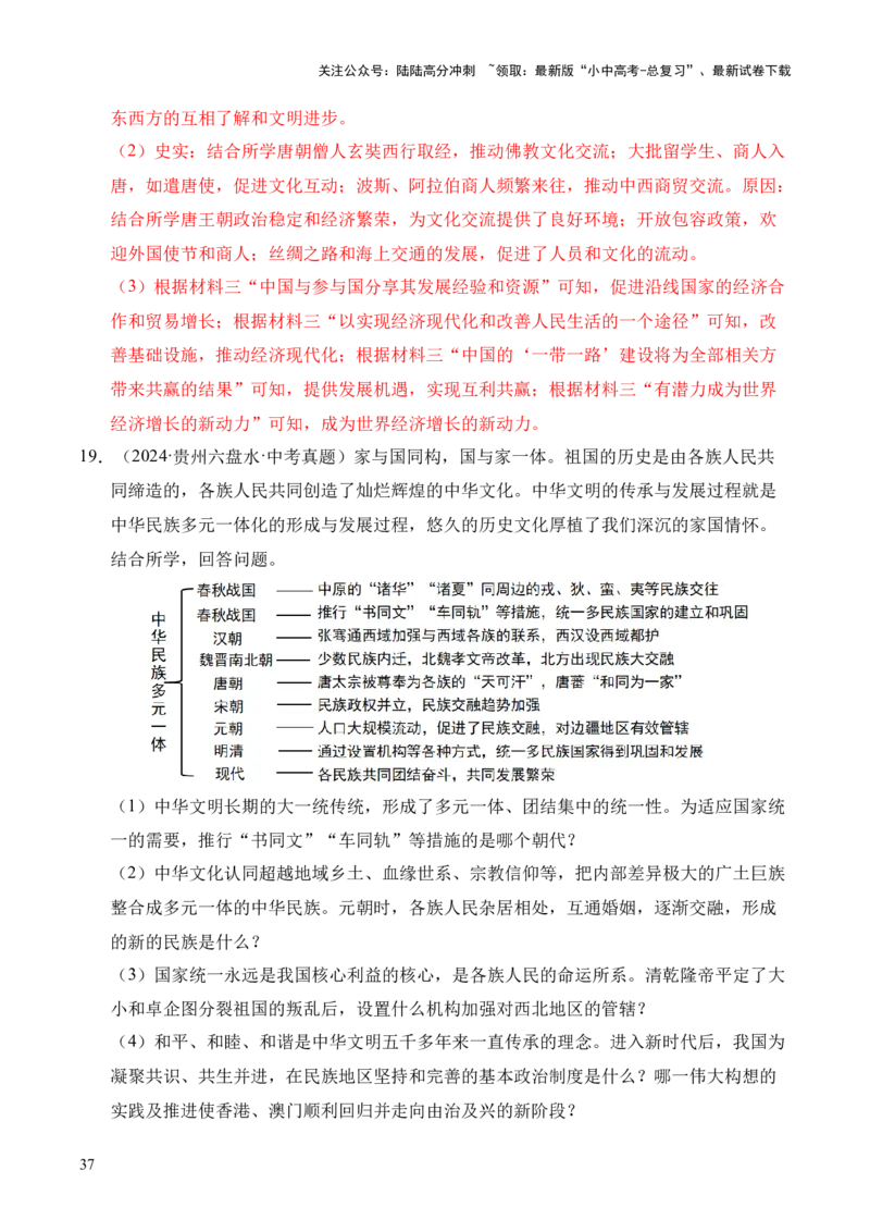 专题33中国古代史&middot;综合题（全国通用）（原卷版）_02中考总复习（2026版更新中）_06-历史-中考总复习_2026年中考复习（更新中）