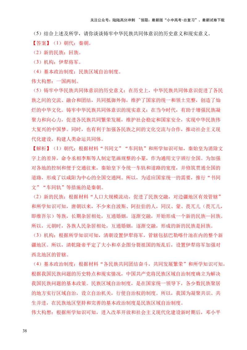 专题33中国古代史&middot;综合题（全国通用）（原卷版）_02中考总复习（2026版更新中）_06-历史-中考总复习_2026年中考复习（更新中）