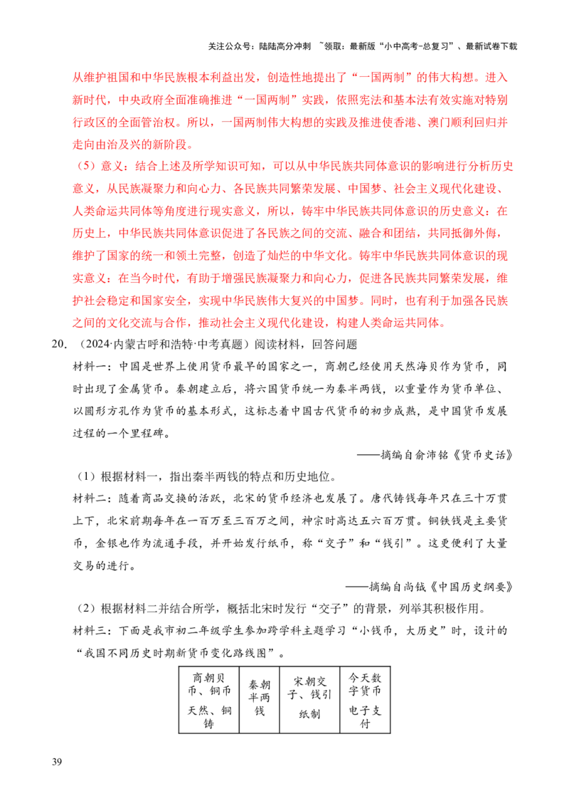 专题33中国古代史&middot;综合题（全国通用）（原卷版）_02中考总复习（2026版更新中）_06-历史-中考总复习_2026年中考复习（更新中）