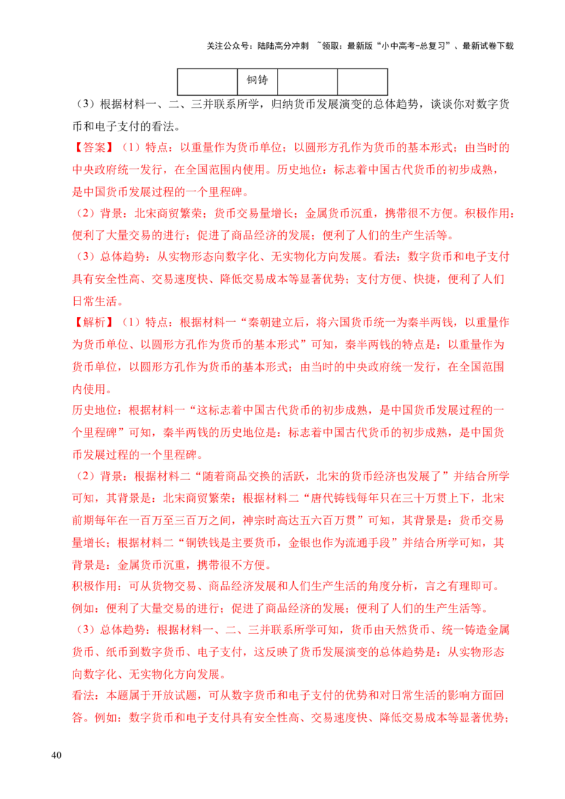 专题33中国古代史&middot;综合题（全国通用）（原卷版）_02中考总复习（2026版更新中）_06-历史-中考总复习_2026年中考复习（更新中）