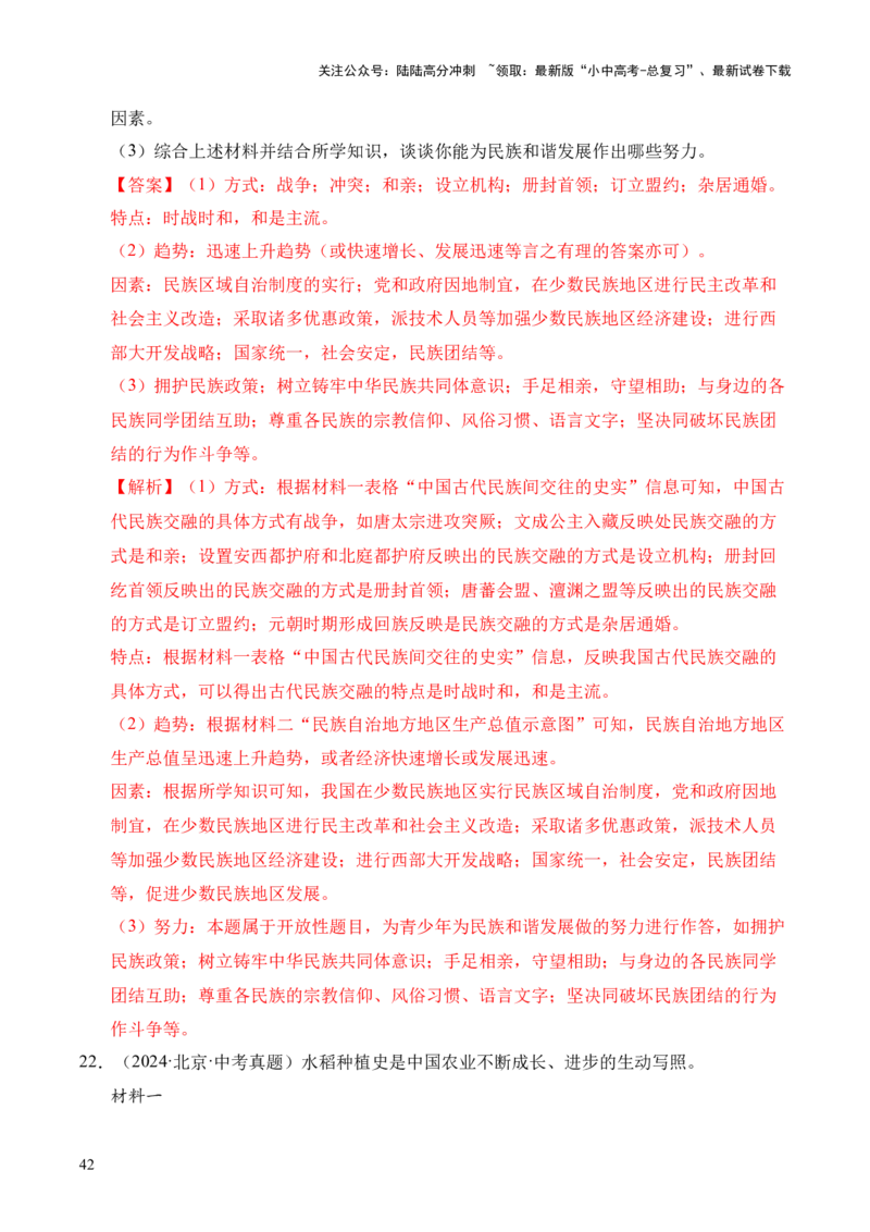 专题33中国古代史&middot;综合题（全国通用）（原卷版）_02中考总复习（2026版更新中）_06-历史-中考总复习_2026年中考复习（更新中）