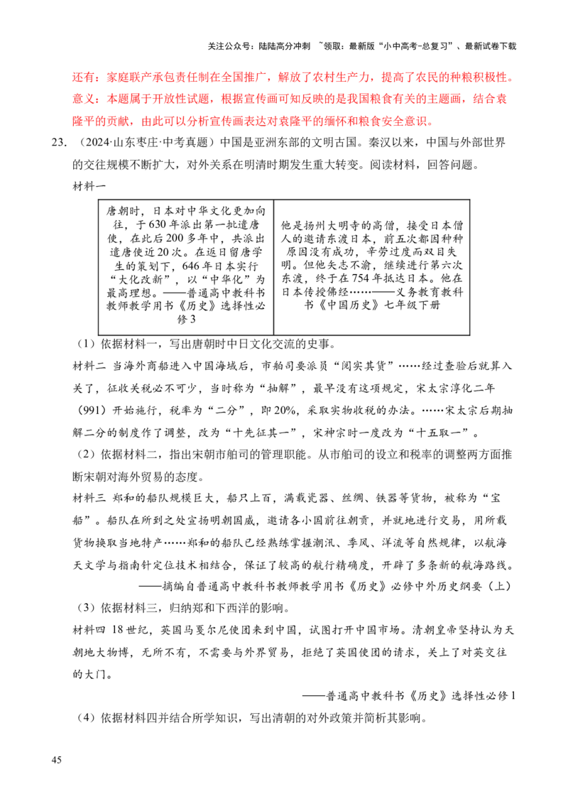 专题33中国古代史&middot;综合题（全国通用）（原卷版）_02中考总复习（2026版更新中）_06-历史-中考总复习_2026年中考复习（更新中）