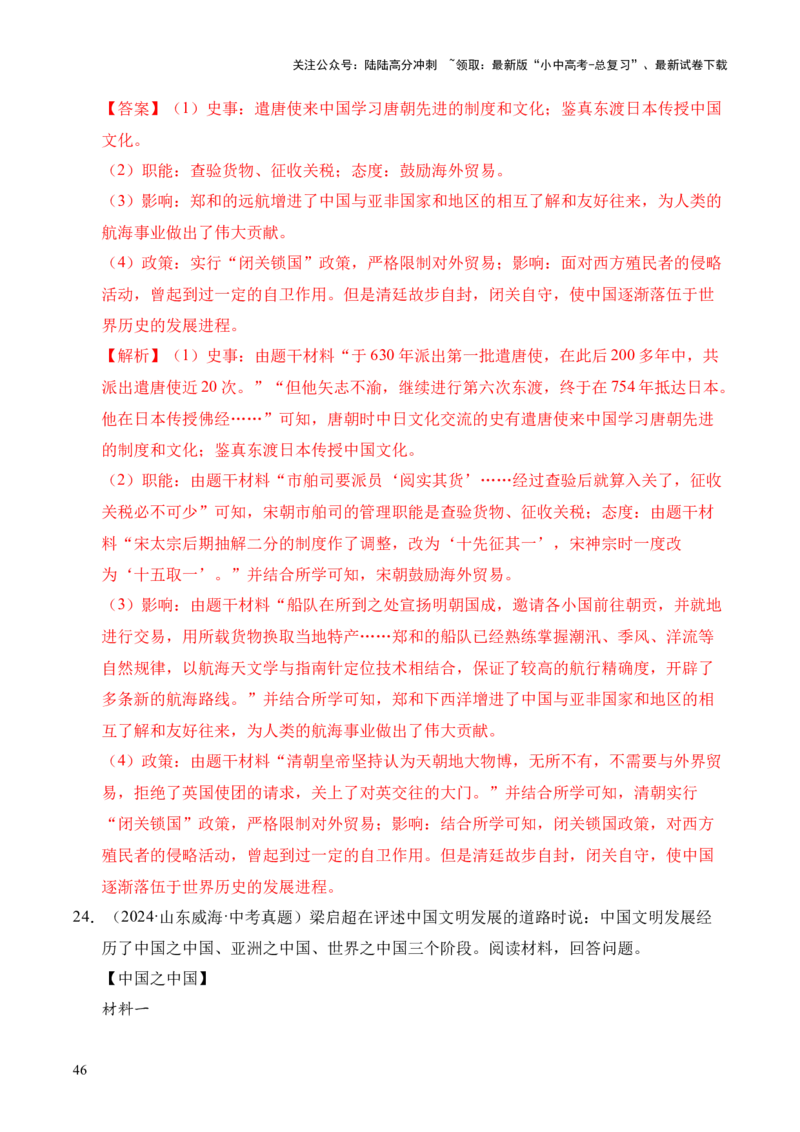 专题33中国古代史&middot;综合题（全国通用）（原卷版）_02中考总复习（2026版更新中）_06-历史-中考总复习_2026年中考复习（更新中）